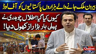 Why Thousands Of Pakistanis Offloaded At Airports Talal Chaudhry Shocking Statement