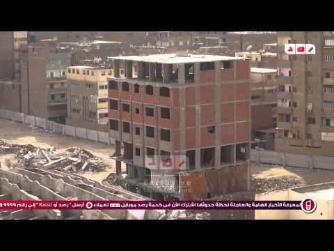 رصد آثار الازالات خلف المحكمة الدستورية العليا بالمعادي 