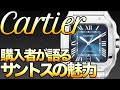 オーデマピゲ → ヴァシュロン、そこからどうして『カルティエ』へ？ ブランドの”格”を超越した最強の青時計の魅力とは？