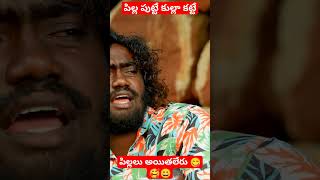 పిల్లలు ఐతలెరురా☺️??||పిల్లా పుట్టే కుల్లా కట్టే||my village comedy||dhoom  dhaam channel