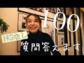 【紗理奈が本気で答えます】100の質問ってめっちゃ疲れるやん・・・