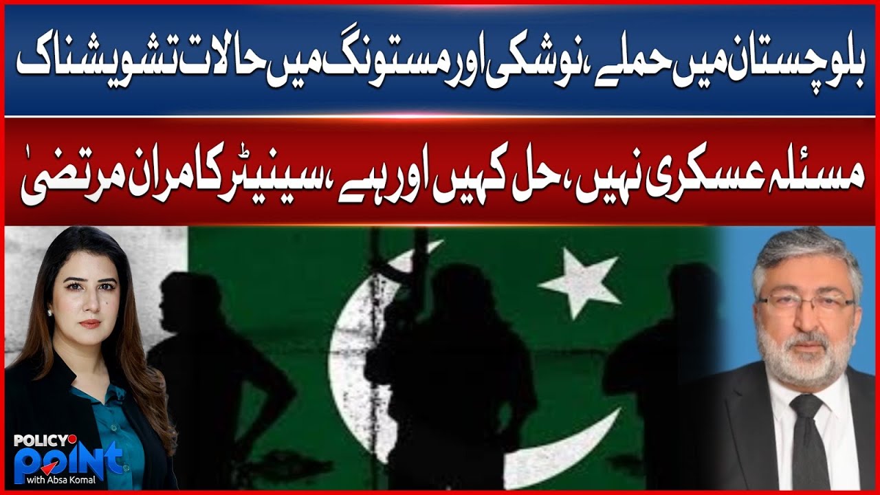 Nushki and Mastung Crisis | Kamran Murtaza Says Balochistan's Problem Needs a Non-Military Solution