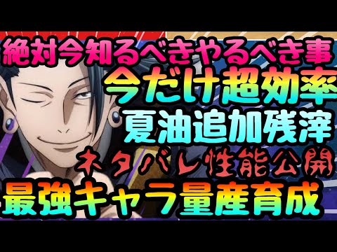 【ファンパレ】これは知らないと損!!今絶対やるべき!?!ネタバレ!!!夏油追加残滓２種がやばすぎ!!!後編イベントで知るべき事まとめ優先度!!! 劇場版呪術廻戦0 -後編- 呪術廻戦ファントムパレード