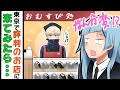 【呪術廻戦×声真似】もし狗巻棘がおにぎり屋さんでバイトしていたら?⇥三輪「おすすめありますか?」狗巻「○○!」ややこしすぎるやりとりがwww【狗巻棘・三輪霞・アフレコ・LINE】