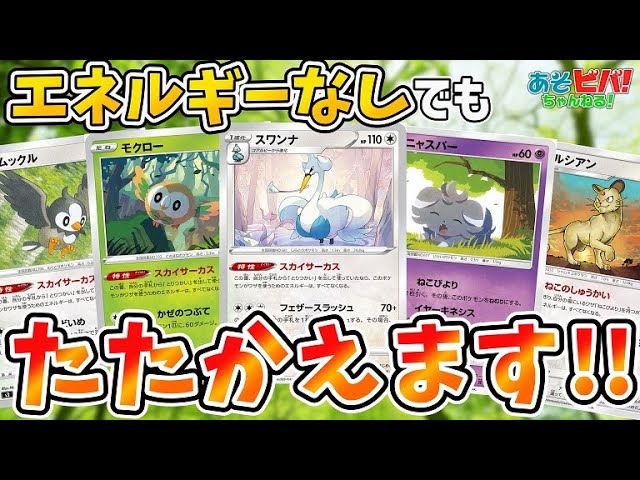 ポケカ まさかの エネルギーなし でも戦える スカイサーカスねこびより Vs ムゲンダイナvmax 対戦 Youtube ポケカ まさかの エネルギーなし でも戦える スカイサーカスねこびより Vs ムゲンダイナvmax 対戦 Youtube