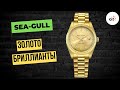 ЗОЛОТО И БРИЛЛИАНТЫ! Seagull GOLD 7055