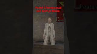 Postal 2 Потерянный рай крутые фразы ( подписывайтесь )