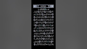 سورة الفجر كاملة بقراءة الشيخ . سعود ال جمه