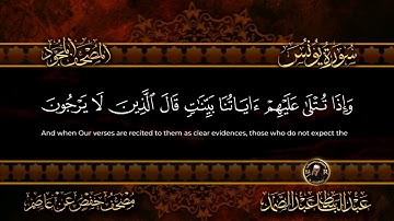 010  سورة يونس كاملة  أستمع و اقرأ  من أروع ما جود الشيخ عبد الباسط عبد الصمد   Surah