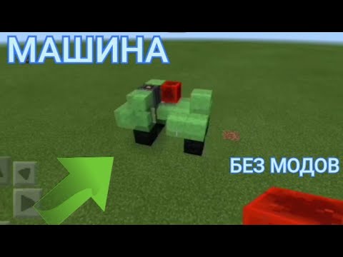 КАК СДЕЛАТЬ МАШИНУ