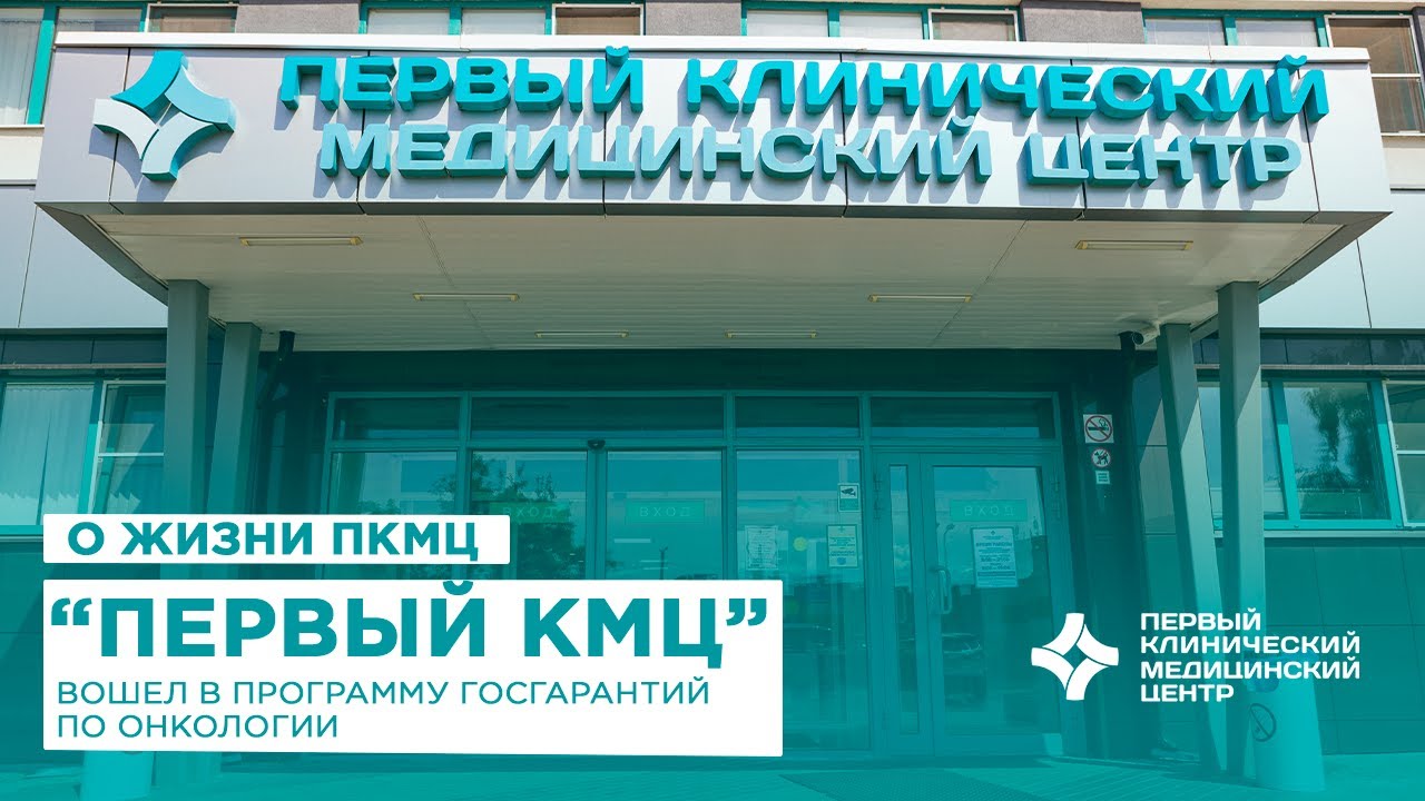 Клинический медцентр