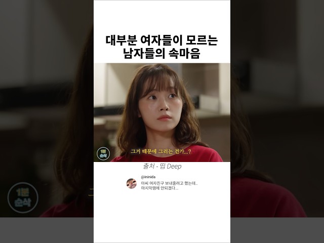 대부분 여자들이 모르는 남자들의 속마음