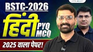 BSTC Hindi Paper Solution 2025 | BSTC Hindi PYQ | BSTC Hindi Classes 2026 | BSTC 2026