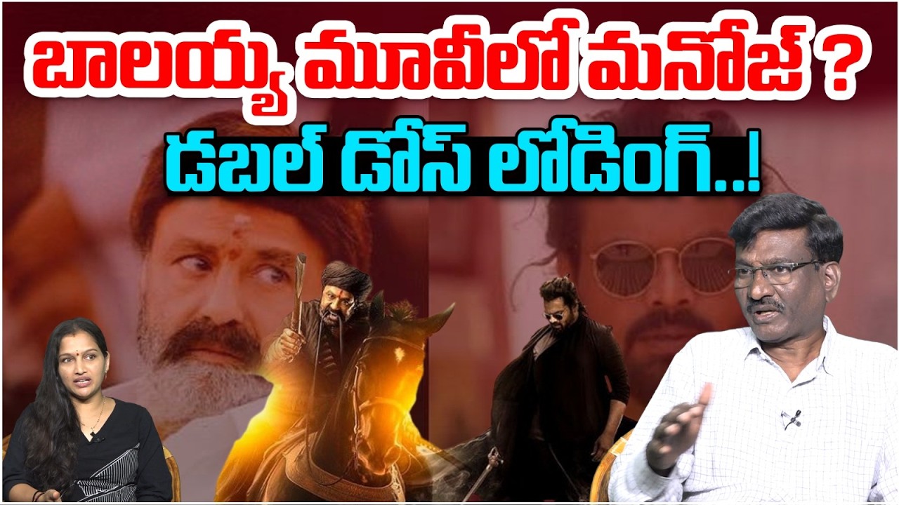 బాలయ్య మూవీలో మనోజ్ ? | Balakrishna Next Movie Latest Updates | Mancho Manoj | #nbk111 | Popcorn TV