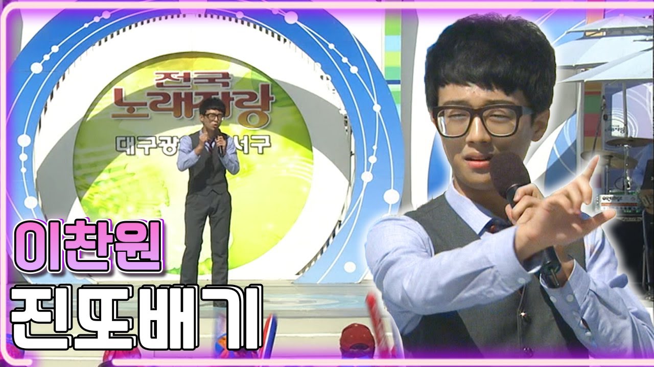 이찬원 - 진또배기 / KBS 20131013 방송 [하루 한곡]