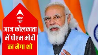 PM to address a mega rally in Kolkata today | Top News