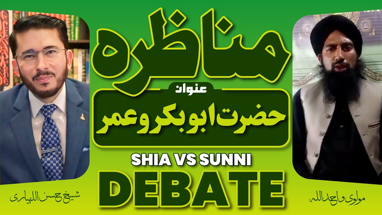 Munazra | Debate | Hazrat Abubakr O Umer | Molvi Wahid Ullah VS Shaykh Hassan Allahyari