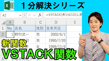 Excel【1分】新関数「VSTACK」とは！？ #shorts