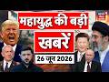 Iran America War Update : मुहर्रम पर ईरान से आई बड़ी खबर | Hormuz | Netanyahu | Trump | Putin | N18G