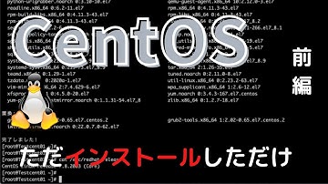 【Linux】CentOSをただインストールするだけの動画(前編)