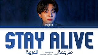 [Full Version] JUNGKOOK - 'Stay Alive (Prod. SUGA of BTS)' Arabic sub (مترجمة للعربية)