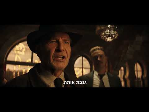 אינדיאנה ג'ונס וחוגת הגורל - טריילר רשמי | Indiana Jones and the Dial of Destiny