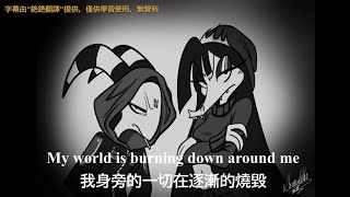 Helluva Boss 中文翻譯Fuk You Dad-My World Is Burning Down Around Me糙你爸樂團-我身旁的一切在逐漸的燒毀S1E2的片中曲