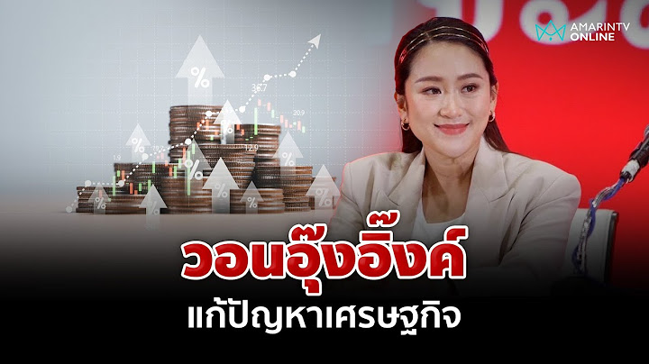 ประชาชนวอนนายกฯอุ๊งอิ๊งค์ แก้ปัญหาเศรษฐกิจ เทียบ "ดิจิทัลวอลเล็ต" กับ "คนละครึ่ง" | อมรินทร์อัปเดต