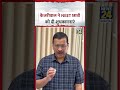 Delhi : AAP प्रमुख Arvind Kejriwal ने NEET Students को दी शुभकामनाएं