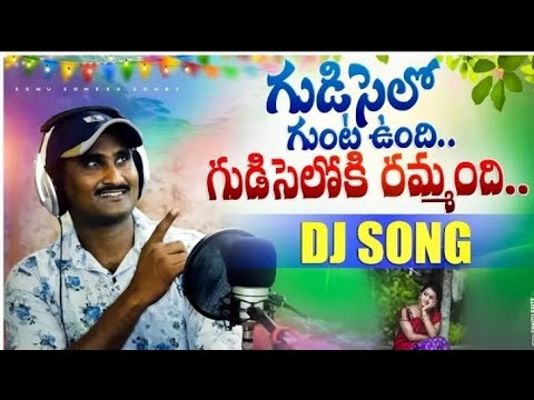 Gudiselo guntaundi Gudiseloki rammandhi full song 2023djfolksongtelugu  G1 Folk Dj Songs