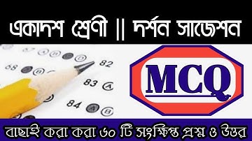 Class 11 philosophy suggestion // একাদশ শ্রেণীর দর্শন সাজেশন/Class 11darsan mcq suggestion