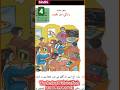 Sindhi Class Four | Lesson 7 | Zindgi Jo Maqsad | Reading