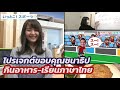 (ซัปไทย)ขอบคุณที่ทำท่าดีใจ!พิธีกรสาวอิโตโกลุยชิมอาหารไทยที่ชนาธิปชอบ-เรียนภาษาไทยเพื่อตอบแทน(18/4/64