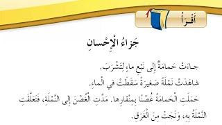 الاستخراج من درس جزاء الإحسان للصف الثاني لغة عربية المنهاج الاردني الفصل الأول