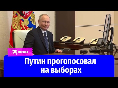 Владимир Путин проголосовал на выборах президента России