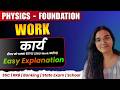 Work (कार्य) क्या है? 🤯 | Positive, Negative, Zero Work Easy Explanation (Hindi) | Physics
