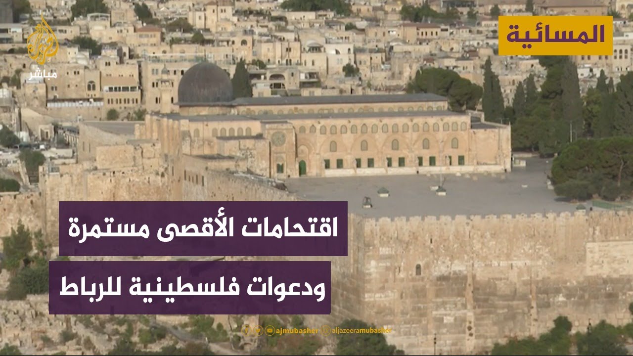 دعوات فلسطينية للرباط في الأقصى لمواجهة الاقتحامات