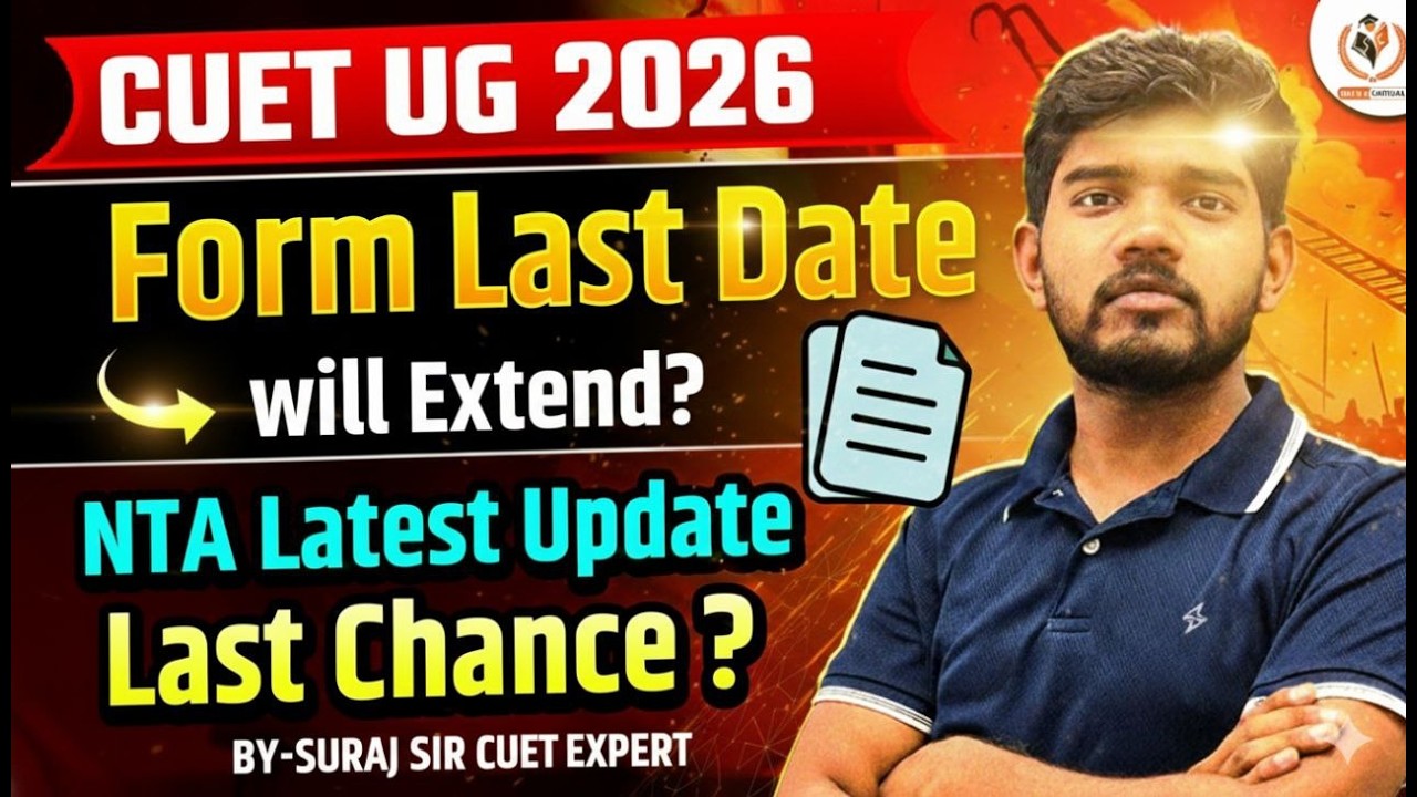 CUET UG 2026 | Form Last Date will Extend? NTA Official Information Last Chance for you | Suraj Sir