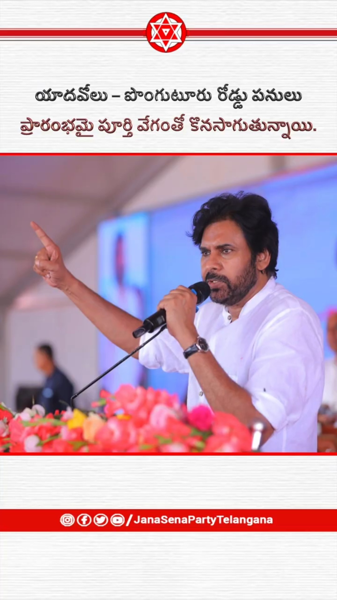 🟥జనసేన - ShareChat