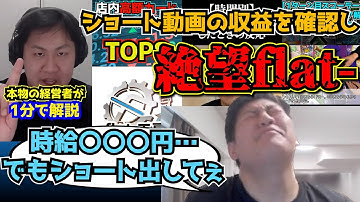 【flat-工房】4時間かけて作ったショート動画の収益を確認して絶望するflat-【切り抜き】