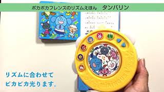 ミキハウス の絵本　「ポカポカフレンズのリズム絵本 タンバリン」(品番：17-1373-679)