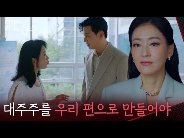 “ 우리 편으로 만들어야 ” 대주주를 노리는 강다빈과 김희정 [붉은 진주] | KBS 260724 방송
