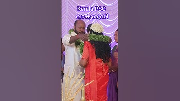 PSC വാക്യശുദ്ധിയും കല്യാണവും #friendlypsc #keralapscmalayalam #malayalamclasswithtricks #വാക്യശുദ്ധി