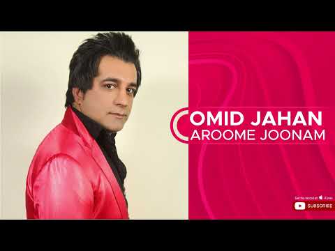 Omid Jahan Aroome Joonam امید جهان آروم جونم