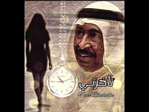 تأخرتي عبدالكريم عبدالقادر الصوت الجريح عاشقة الصوت الجريح