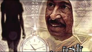 تأخرتي _عبدالكريم عبدالقادر _الصوت الجريح _عاشقة الصوت الجريح