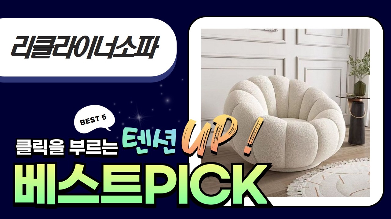 아이패드11세대와 꿀조합! 1인 리클라이너 소파 (크림색/편안함)