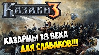 Multiplayer Cossacks 3 ⚡ THE MOST POWERFULL NATION