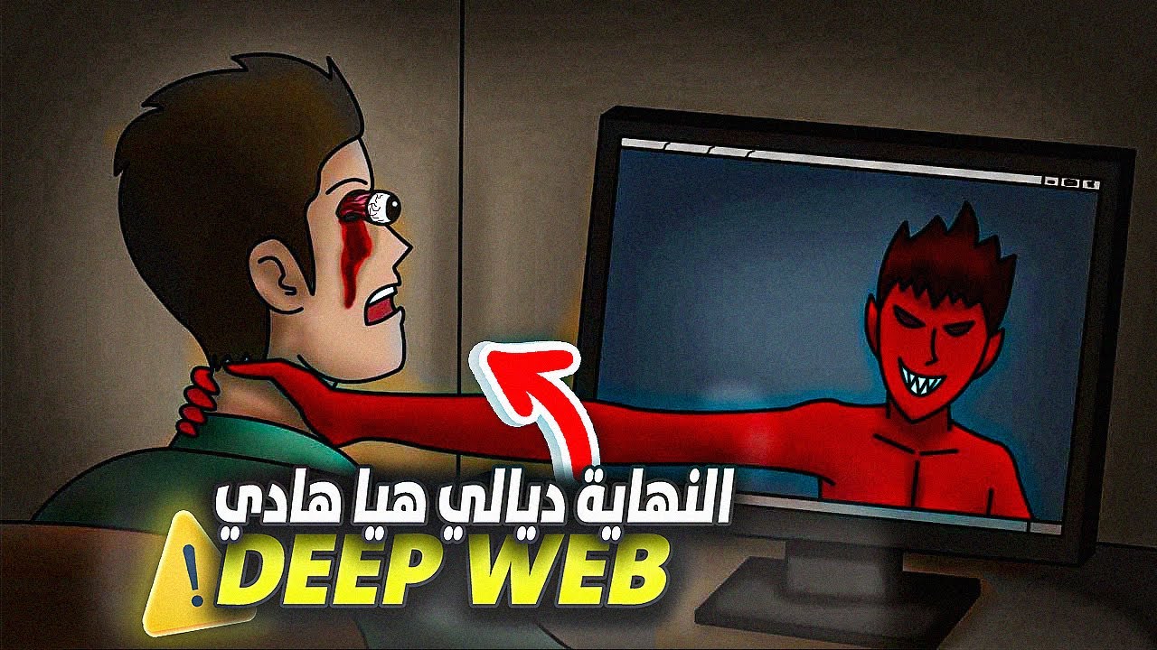 صاحبي كان اكبر مجرم فالدارك ويب وانا مفخباري والو 😱🚨