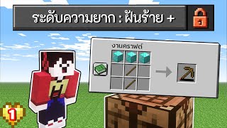 ผมได้เอาชีวิตรอดในคืนแรก l โหมดฝันร้าย  #1